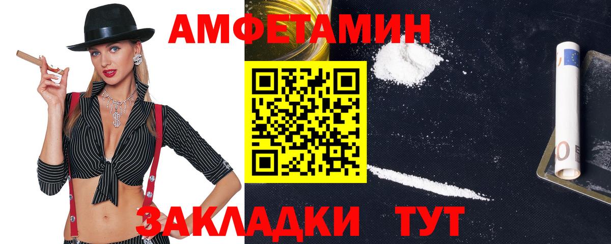Амфетамин Premium Ивантеевка