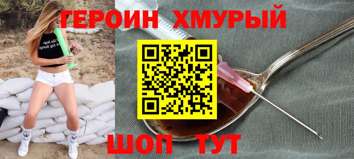 ГЕРОИН белый  Вход с VPN  Ивантеевка 