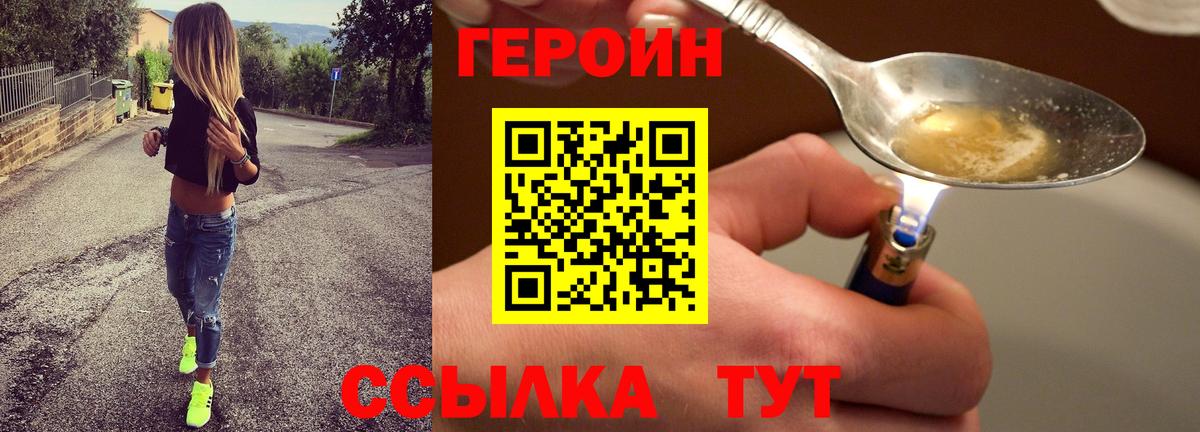 Героин белый Ивантеевка