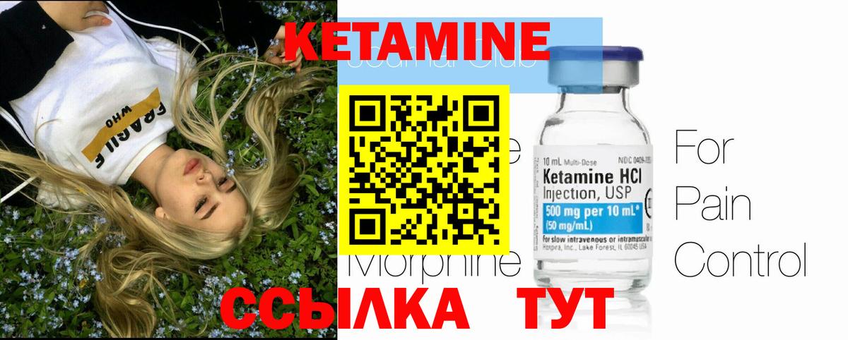 КЕТАМИН ketamine Ивантеевка